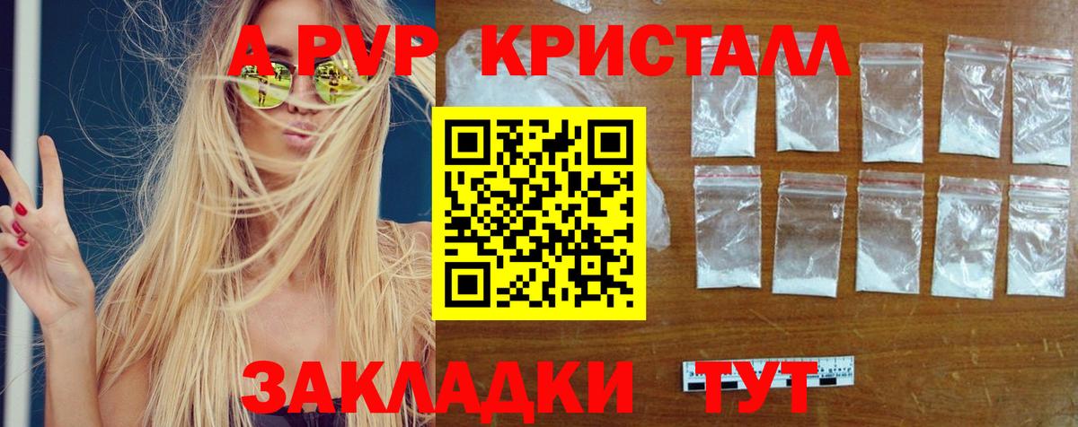 Новоалександровск  A PVP СК  Альфа ПВП Crystall  Вход с VPN 
