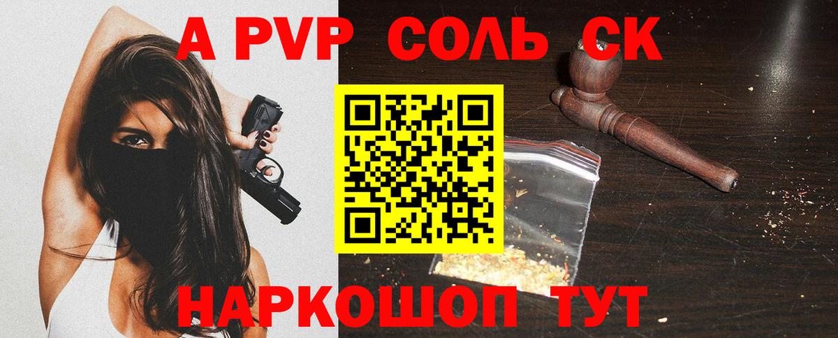 Альфа ПВП Crystall Новоалександровск