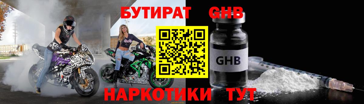 Бутират  Бутират оксана  Вход с VPN  Новоалександровск 