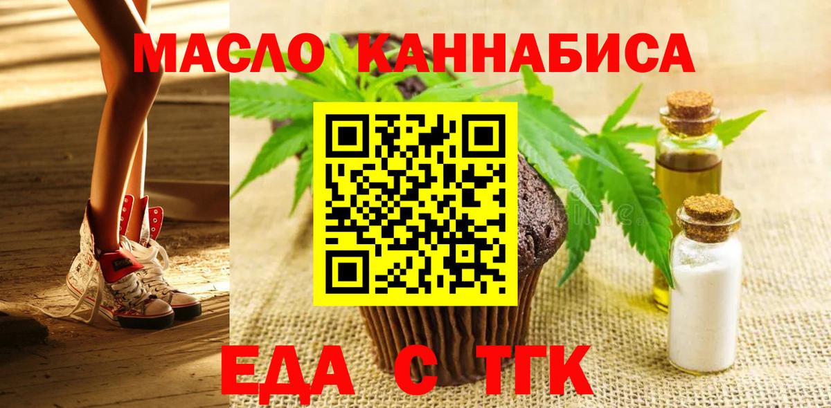 Печенье с ТГК конопля  Вход с VPN  Новоалександровск 