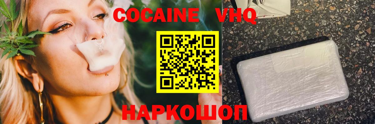 Кокаин FishScale  Cocaine Эквадор  Вход с VPN  Новоалександровск 