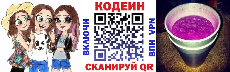 цены наркотик  МЕГА зеркало  Кодеиновый сироп Lean Purple Drank  Новоалександровск 