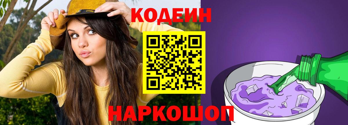 Кодеиновый сироп Lean напиток Lean (лин) Новоалександровск