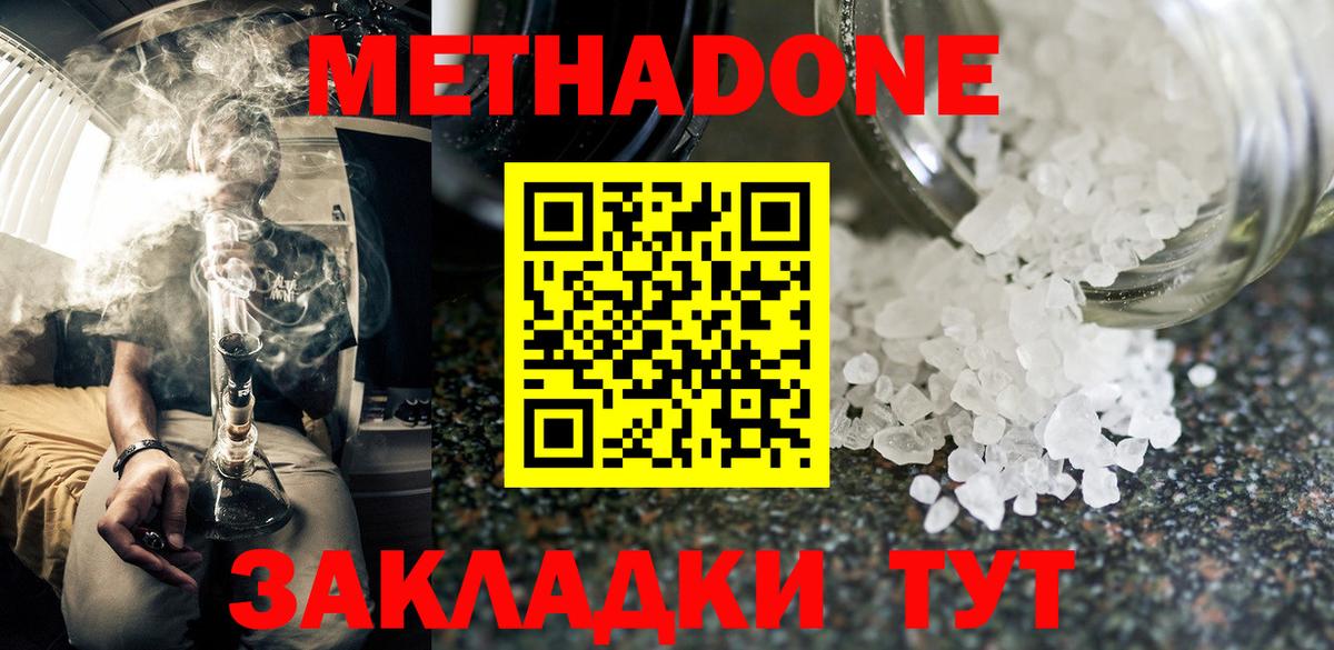 Метадон VHQ  Вход с VPN  Новоалександровск  Метадон белоснежный 