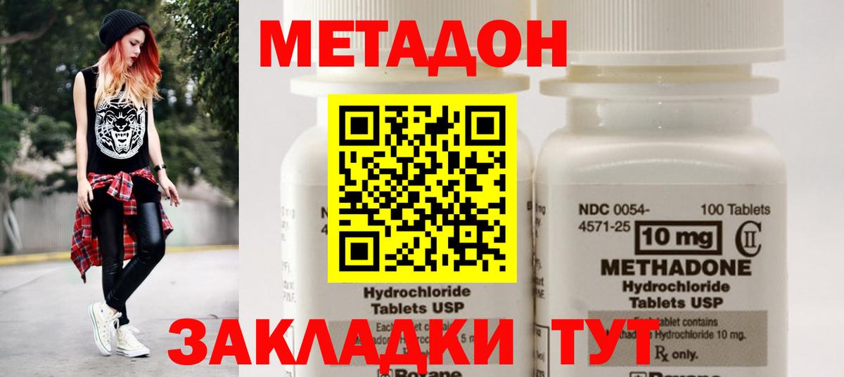 Метадон methadone Новоалександровск