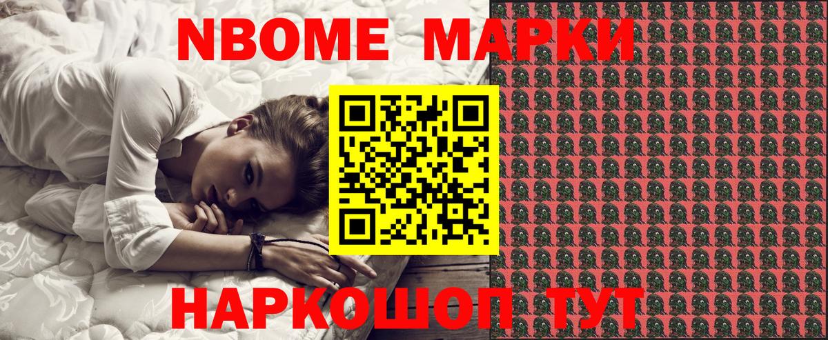 Новоалександровск  Марки 25I-NBOMe 1500мкг  Марки 25I-NBOMe  Вход с VPN  Марки 25I-NBOMe 1500мкг 